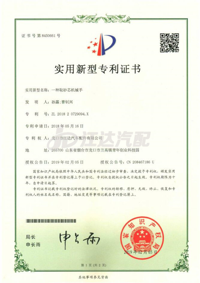 一種取砂芯機械手