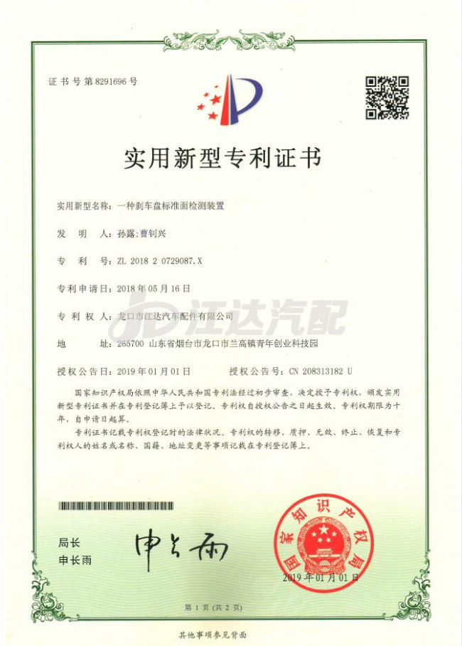 一種剎車盤標準面檢測裝置