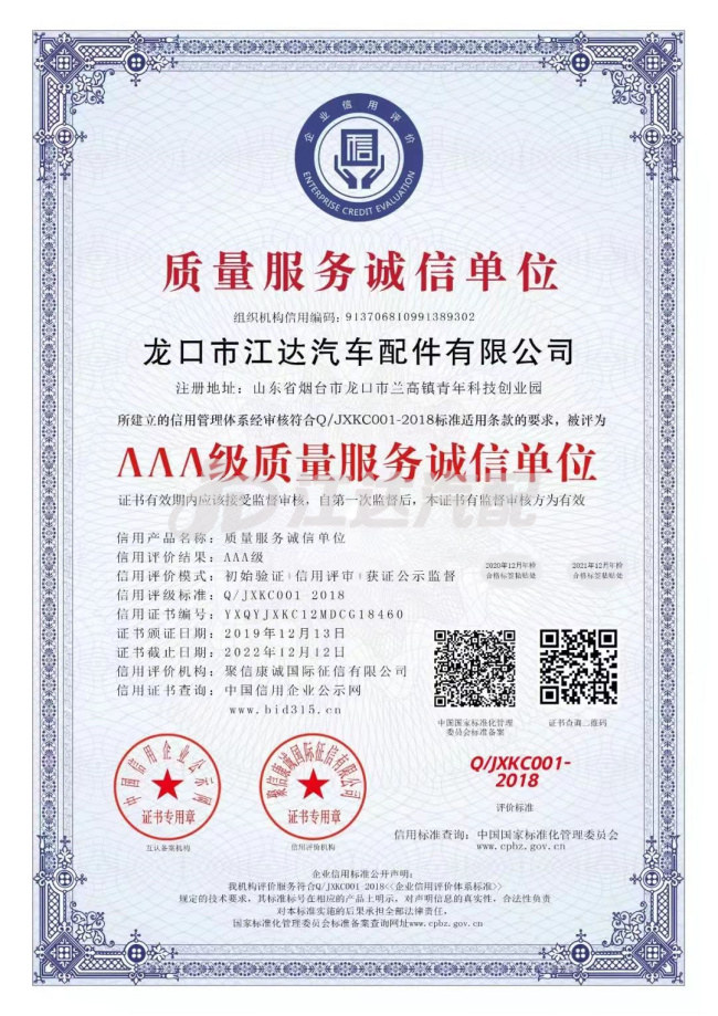 AAA級(jí)質(zhì)量守信單位
